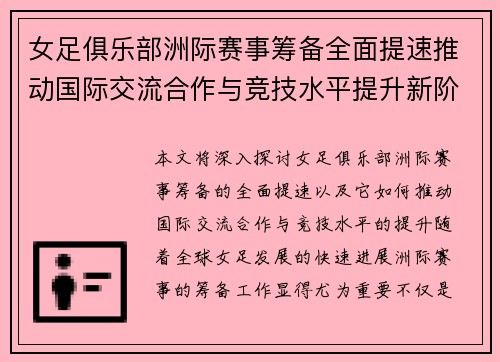 女足俱乐部洲际赛事筹备全面提速推动国际交流合作与竞技水平提升新阶段 女足俱乐部洲际赛事筹备全面提速推动国际交流合作与竞技水平提升新阶段