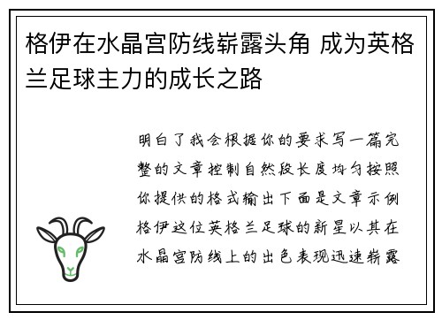 格伊在水晶宫防线崭露头角 成为英格兰足球主力的成长之路 格伊在水晶宫防线崭露头角 成为英格兰足球主力的成长之路
