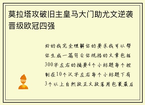 莫拉塔攻破旧主皇马大门助尤文逆袭晋级欧冠四强