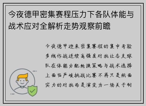 今夜德甲密集赛程压力下各队体能与战术应对全解析走势观察前瞻 今夜德甲密集赛程压力下各队体能与战术应对全解析走势观察前瞻